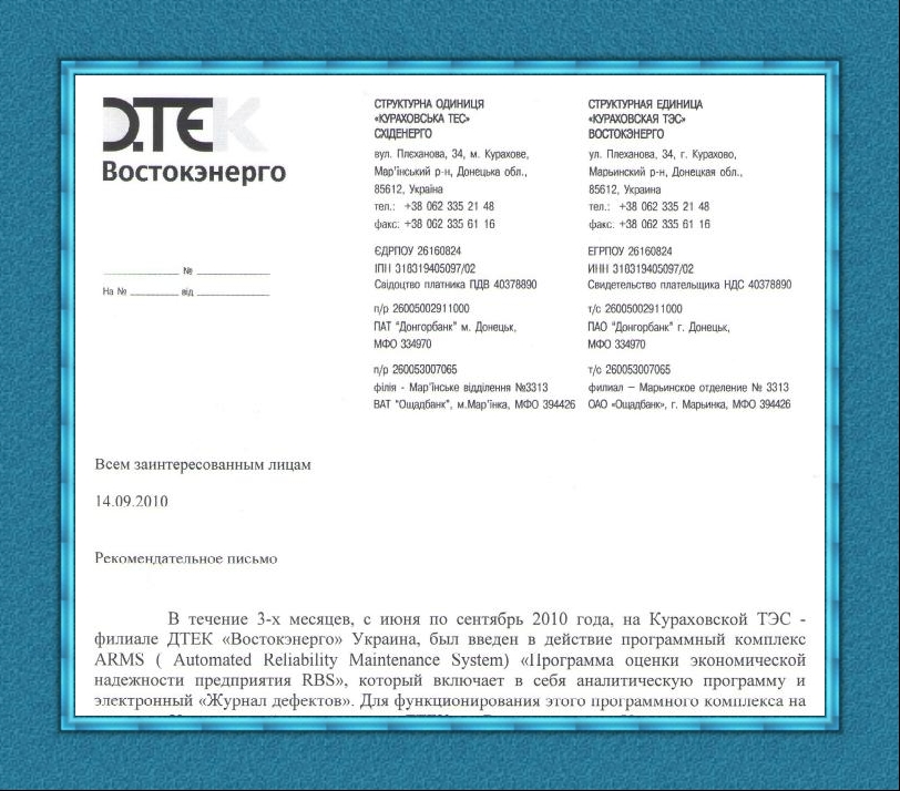 Отзыв Кураховская ТЭС :: PDF File